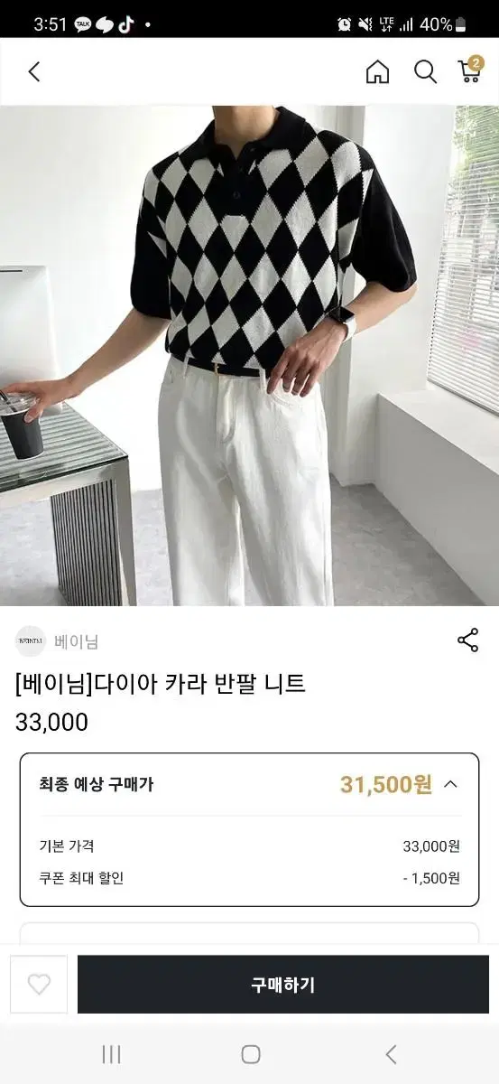 다이아 카라 반팔 니트 팝니다